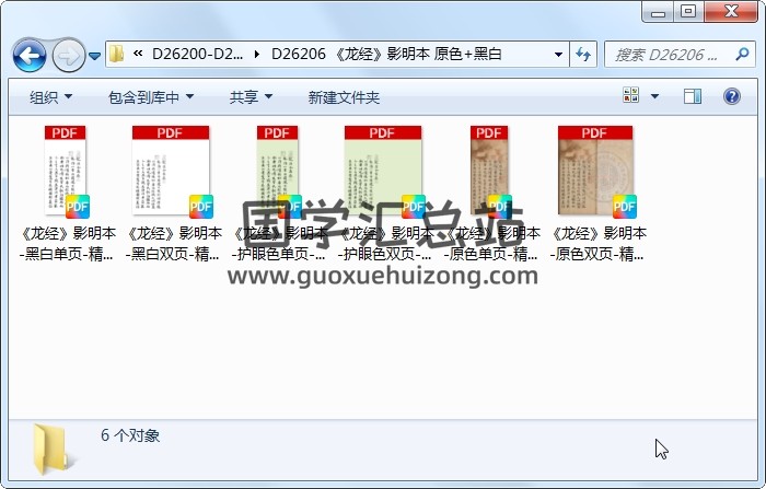 《龙经》影明本 原色+黑白 风水堪舆 第1张