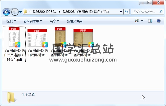 《日用占书》原色+黑白 易学相关 第1张