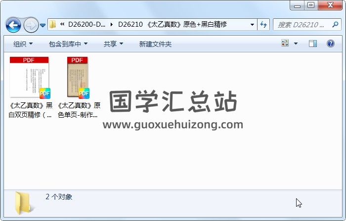《太乙真数》原色+黑白精修 术数其他 第1张