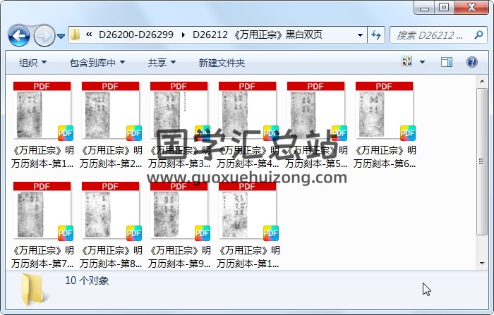 《万用正宗》黑白双页 易学相关 第1张