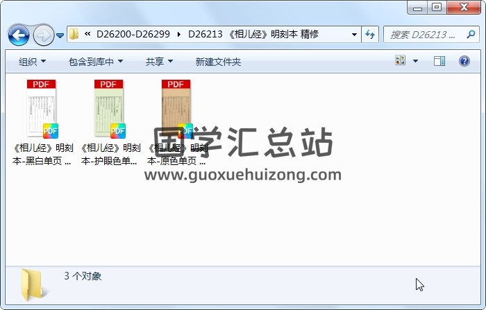 《相儿经》明刻本 精修 易学相关 第1张