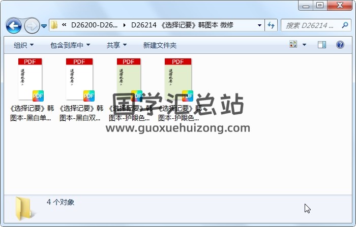 《选择记要》韩图本 微修 风水堪舆 第1张