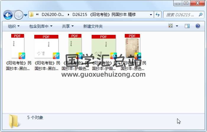 《阳宅考验》民国抄本 精修 风水堪舆 第1张