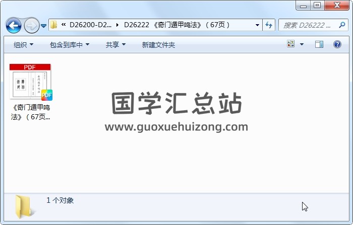《奇门遁甲鸣法》（67页） 奇门遁甲 第1张