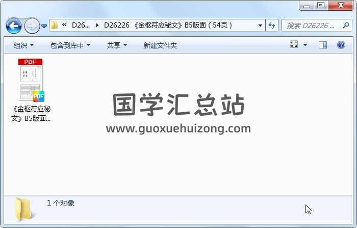 《金枢符应秘文》B5版面（54页） 道法符咒 第1张