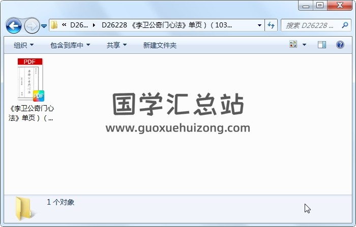 《李卫公奇门心法》单页）（103页） 奇门遁甲 第1张