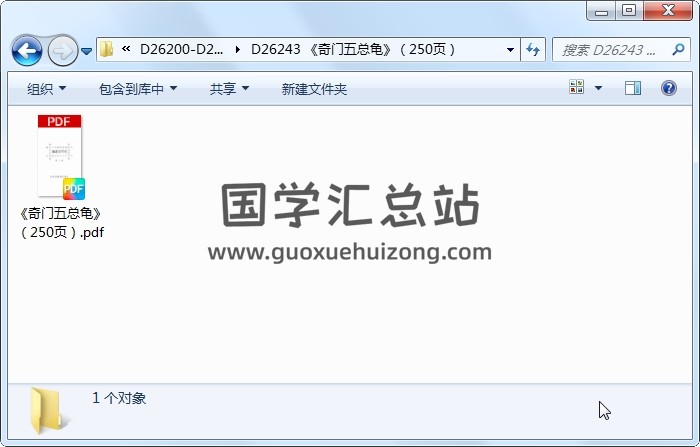 《奇门五总龟》（250页） 奇门遁甲 第1张