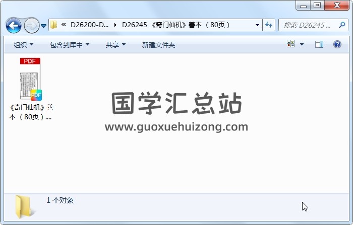 《奇门仙机》善本 （80页） 奇门遁甲 第1张