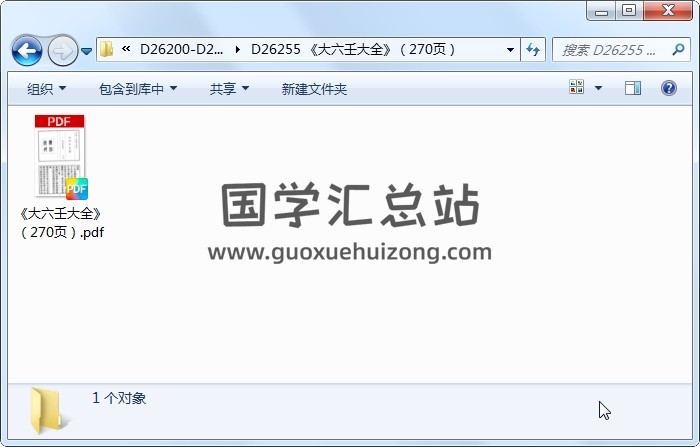 《大六壬大全》（270页） 六壬 第1张