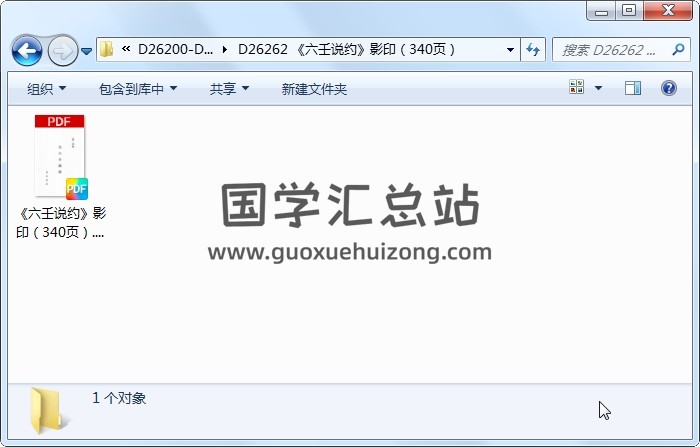 《六壬说约》影印（340页） 六壬 第1张