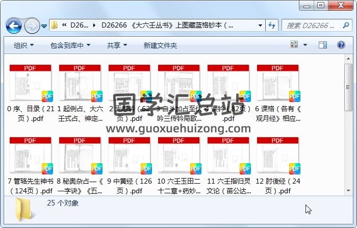 《大六壬丛书》上图藏蓝格钞本（怡府故物.有明善堂、安乐堂二印） 六壬 第1张