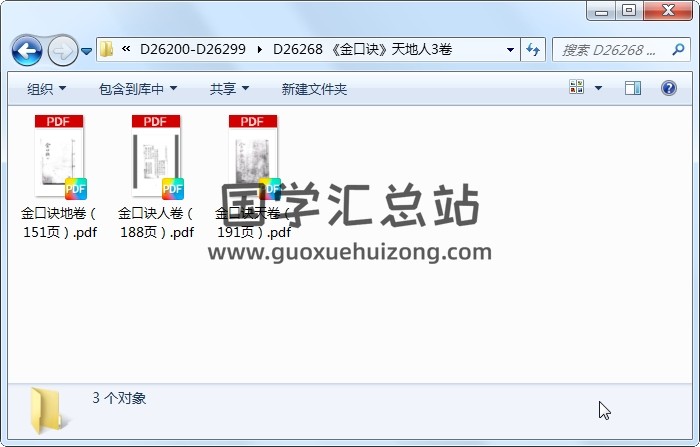 《金口诀》天地人3卷 金口诀 第1张