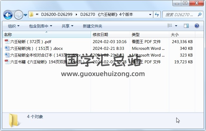 《六壬秘断》4个版本 六壬 第1张