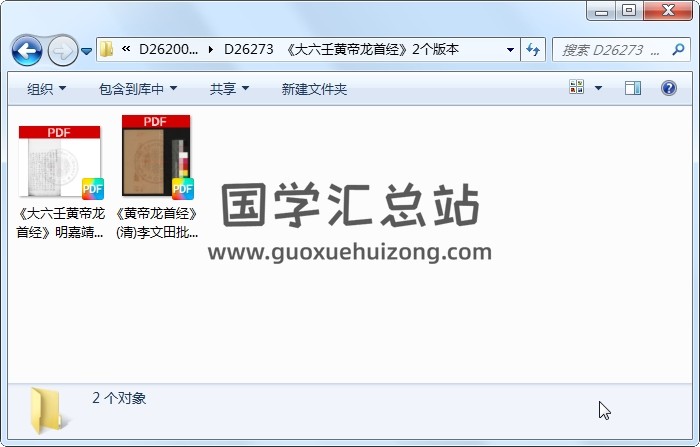 《大六壬黄帝龙首经》2个版本 六壬 第1张