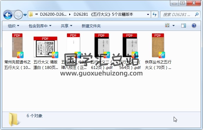 《五行大义》5个古籍版本 易学相关 第1张