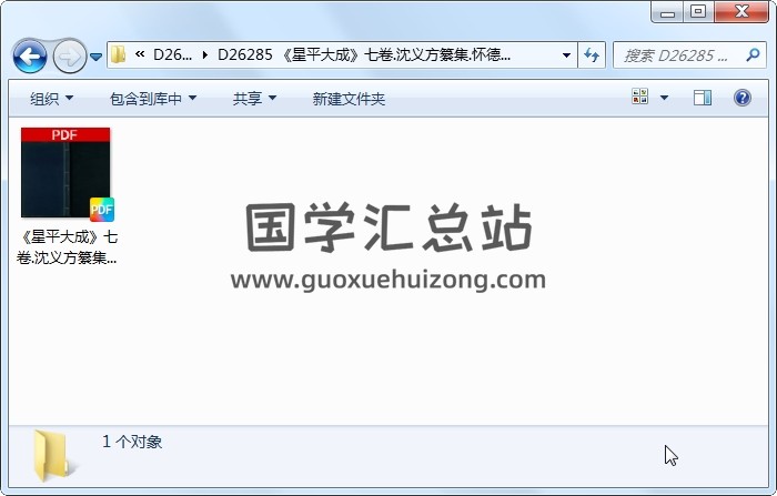 《星平大成》七卷.沈义方纂集.怀德堂.清康熙时期刊本（350页） 命理 第1张
