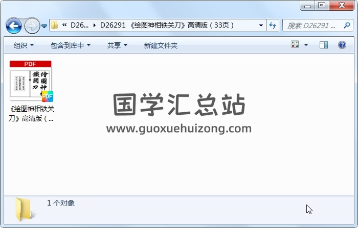 《绘图神相铁关刀》高清版（33页） 手相面相 第1张