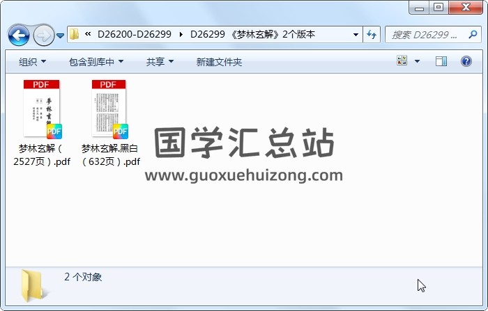 《梦林玄解》2个版本 占卜预测 第1张