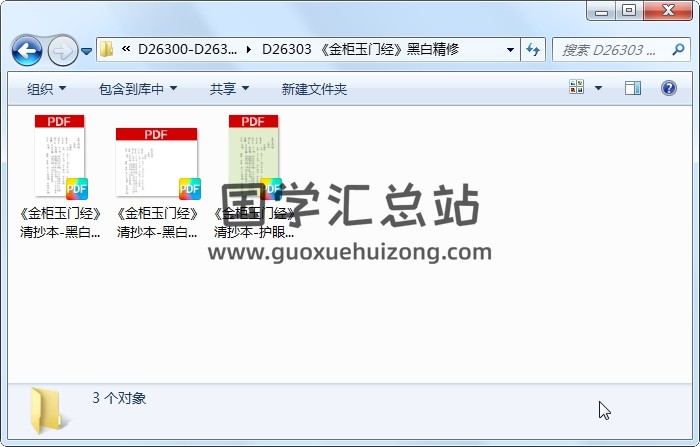 《金柜玉门经》黑白精修 六壬 第1张