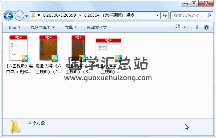 《六壬视斯》 粗修 六壬 第1张