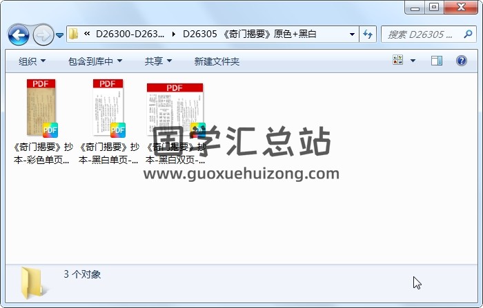 《奇门揭要》原色+黑白 奇门遁甲 第1张
