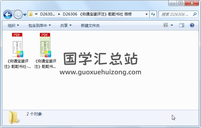 《穷通宝鉴评注》乾乾书社 微修 命理 第1张