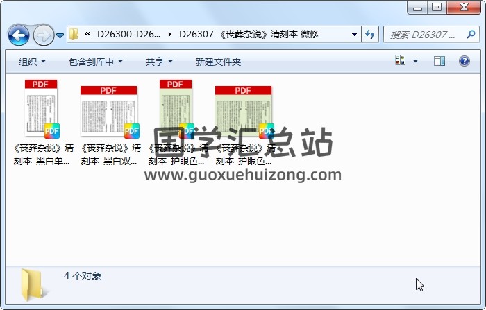 《丧葬杂说》清刻本 微修 风水堪舆 第1张