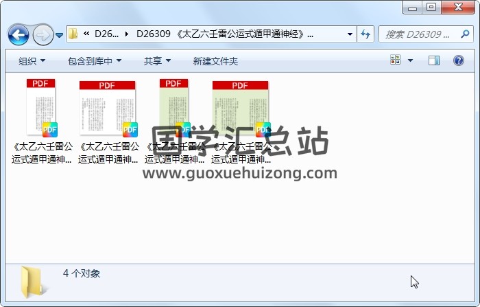 《太乙六壬雷公运式遁甲通神经》黑白 六壬 第1张