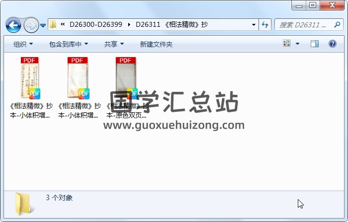 《相法精微》抄 手相面相 第1张