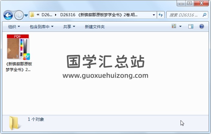 《新锲徽郡原板梦学全书》2卷.明代.书林杨玉林半留堂刊本（63页） 占卜预测 第1张