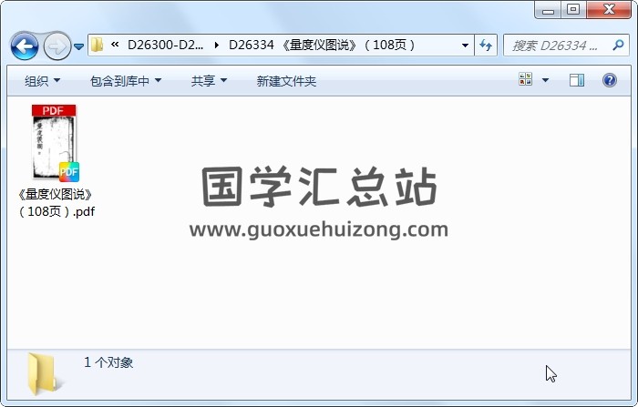 《量度仪图说》（108页） 风水堪舆 第1张