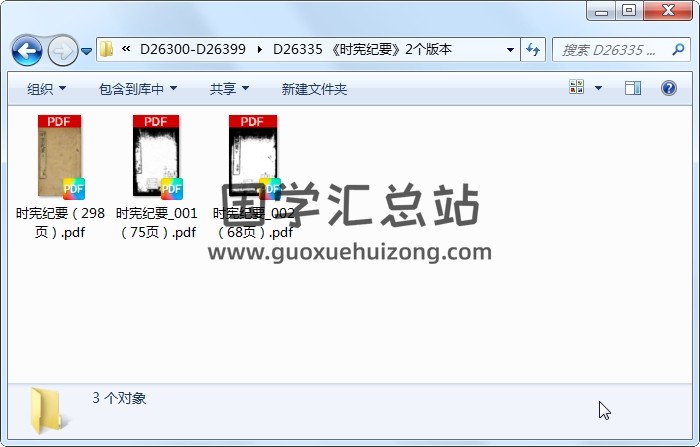 《时宪纪要》2个版本 择日天文 第1张