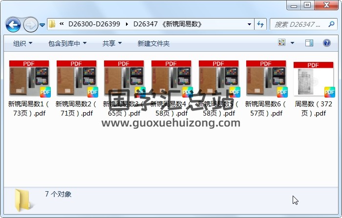 《新镌周易数》 易经 第1张