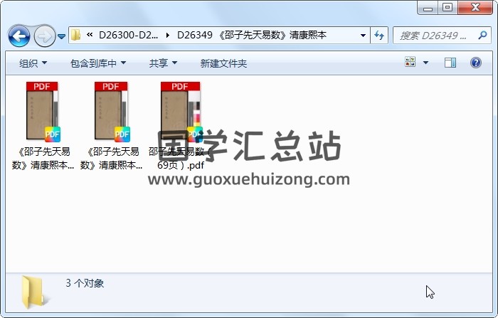 《邵子先天易數》清康熙本 術數其他 第1張