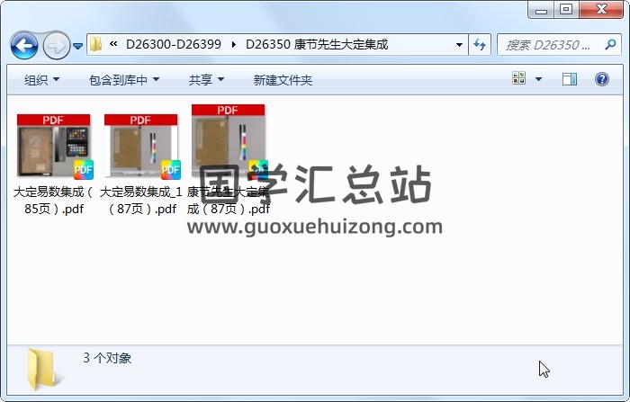康节先生大定集成 术数其他 第1张