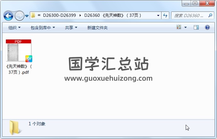 《先天神数》（37页） 术数其他 第1张