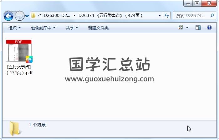 《五行类事占》（474页） 占卜预测 第1张