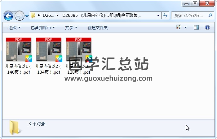《儿易内外仪》3册.[明]倪元璐著[明崇祯14年]刊本（序刊）.高清 术数其他 第1张