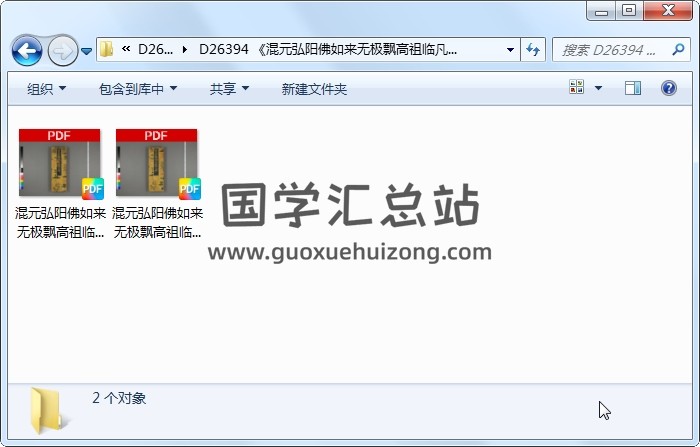 《混元弘阳佛如来无极飘高祖临凡宝卷》上下卷.明刊 道法符咒 第1张