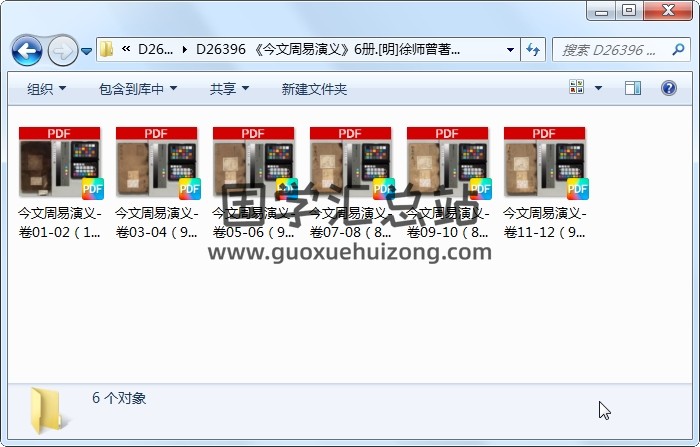 《今文周易演义》6册.[明]徐师曾著.董汉策[明隆庆2年]刊本（序刊）.高清 易经 第1张