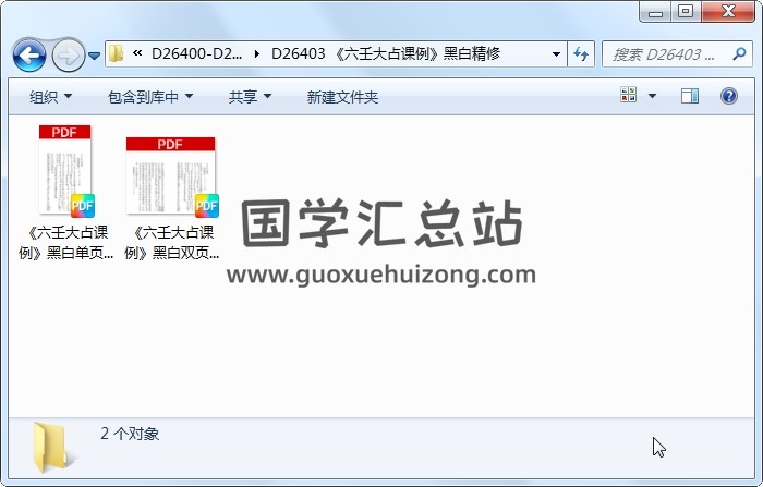 《六壬大占课例》黑白精修 六壬 第1张