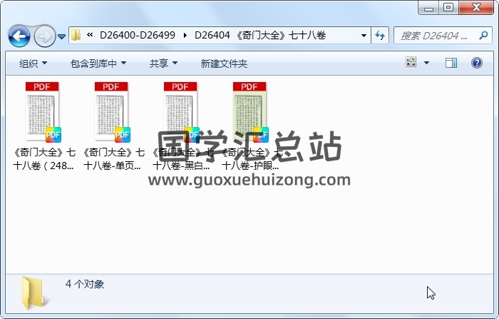 《奇门大全》七十八卷 奇门遁甲 第1张