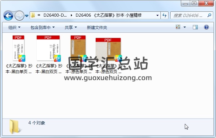 《太乙指掌》抄本 小屋精修 术数其他 第1张