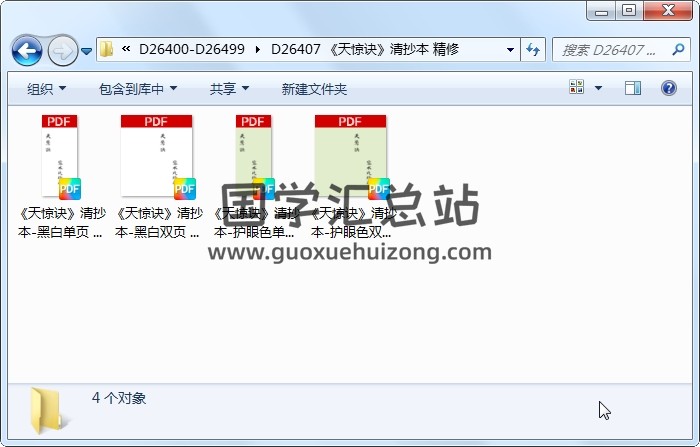 《天惊诀》清抄本 精修 风水堪舆 第1张