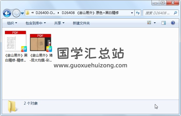 《翁山易外》原色+黑白精修 易经 第1张