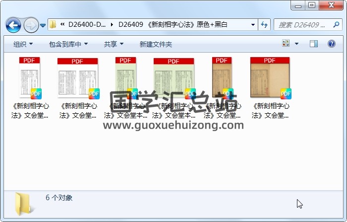 《新刻相字心法》原色+黑白 手相面相 第1张