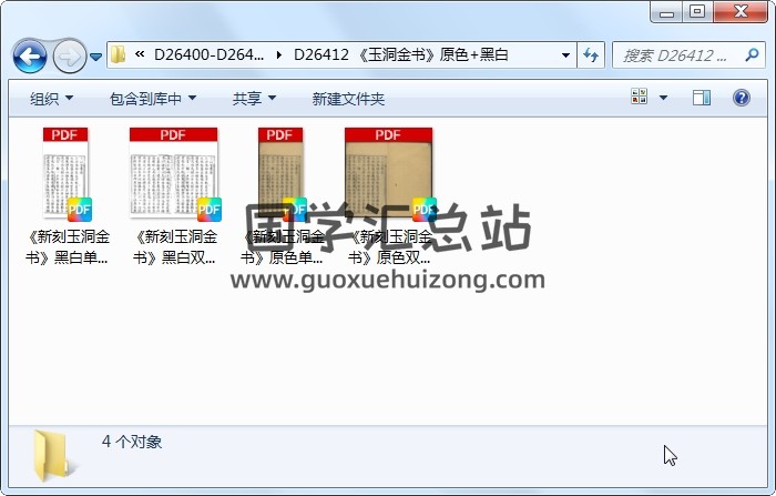 《玉洞金书》原色+黑白 风水堪舆 第1张