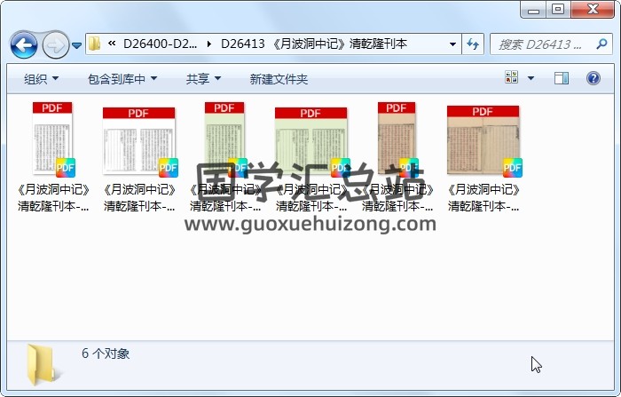 《月波洞中记》清乾隆刊本 风水堪舆 第1张