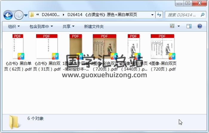 《占课宝书》原色+黑白单双页 占卜预测 第1张