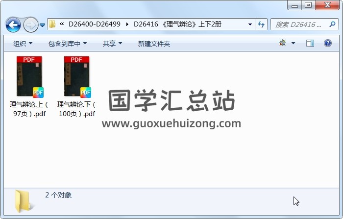 《理气辨论》上下2册 风水堪舆 第1张